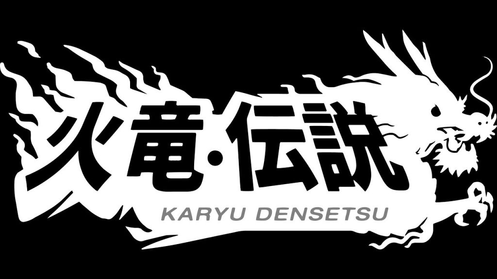 Logo do sistema Karyu Densetsu, A lenda do dragão de fogo 