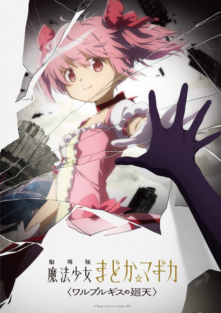 Arte promocional de Puella Magi Madoka Magica The Movie Walpurgis no Kaiten 