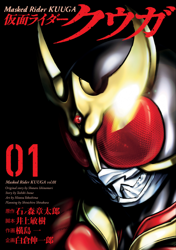 Capa do mangá Kamen Rider Kuuga