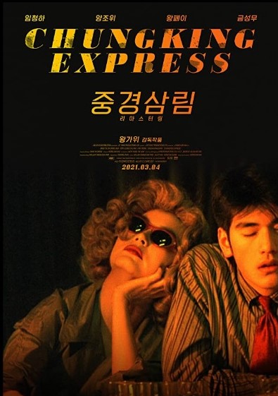 Pôster de Chungking Express. Otageek.