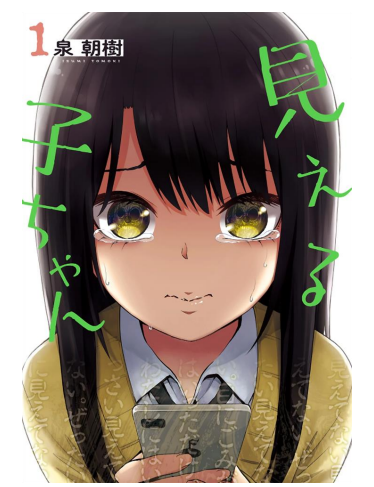 Capa do mangá Mieruko-chan